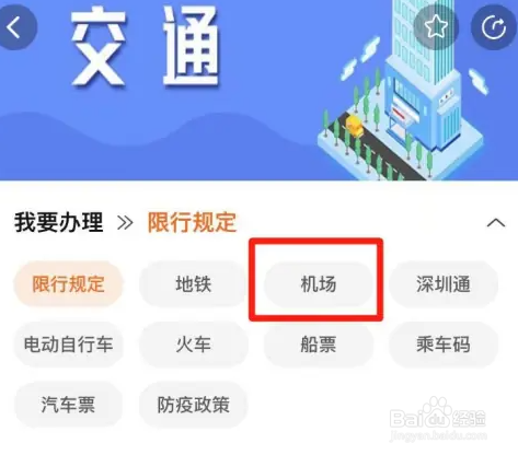 本地宝怎么办理机票改签