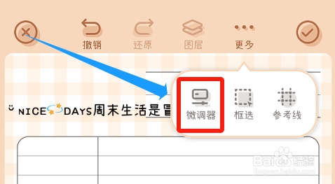 微手账如何精细调整手账本元素内容的样式