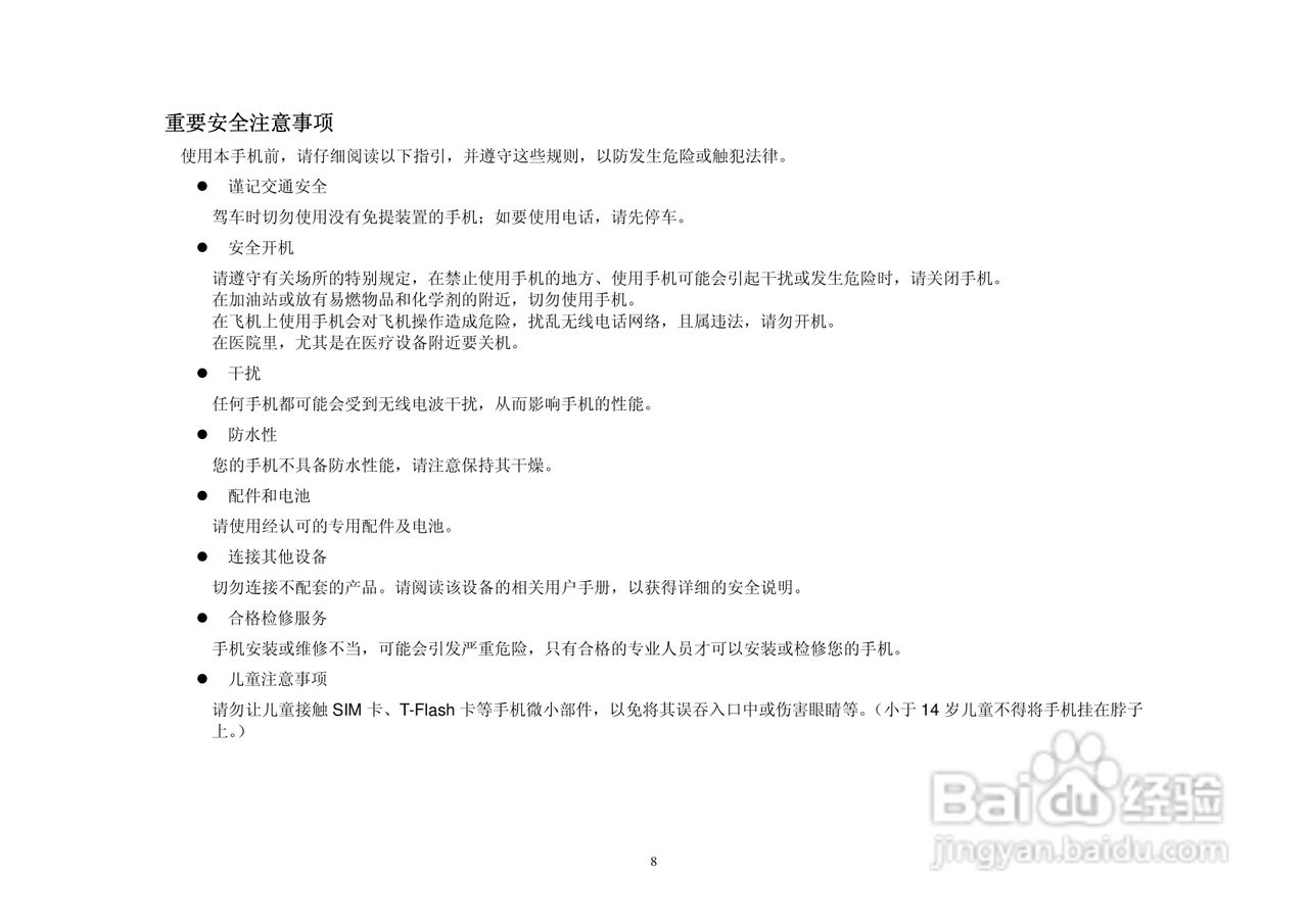 港利通手机KB188型使用说明书:[1]