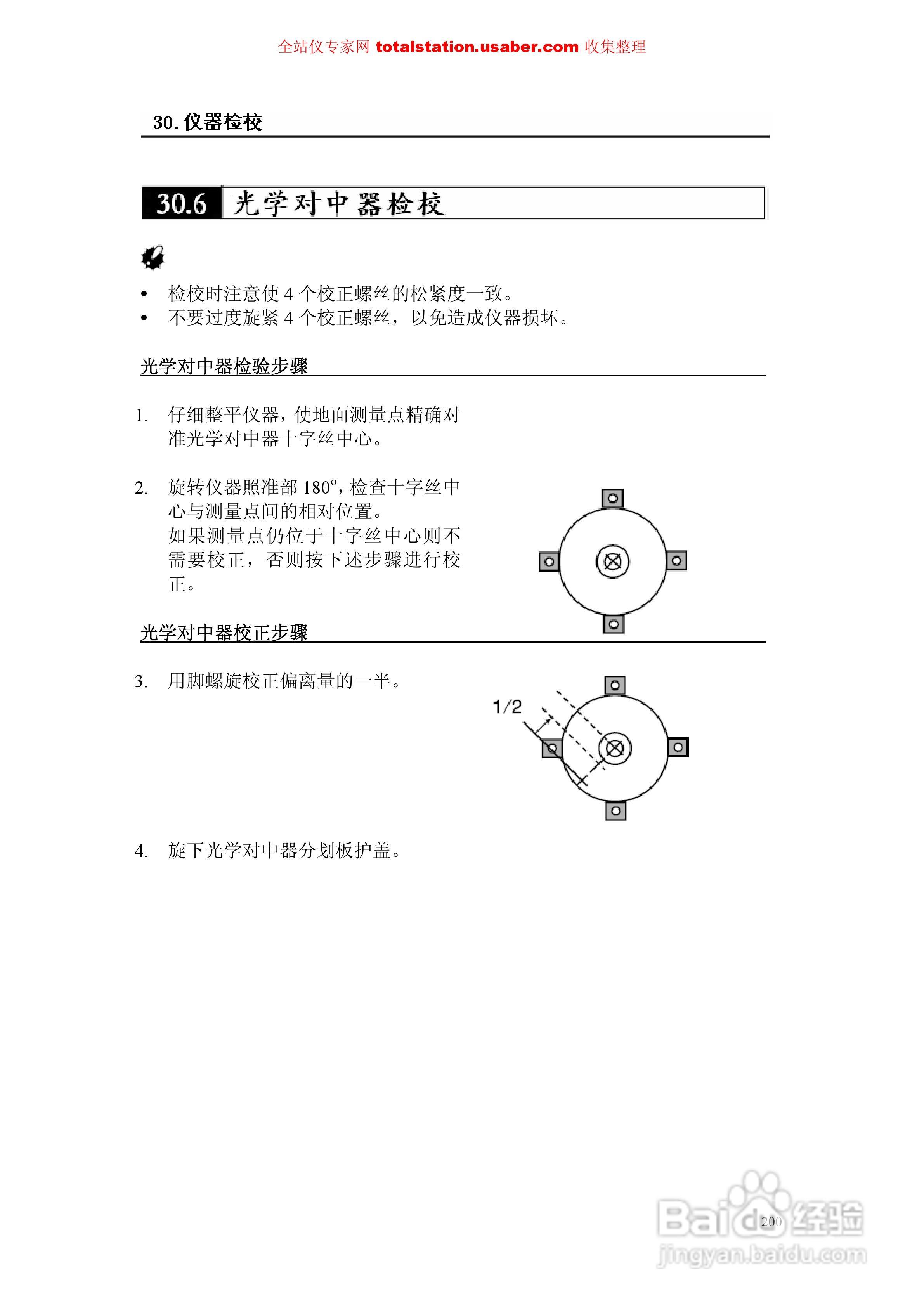 索佳SET1X电子全站仪使用说明书:[21]
