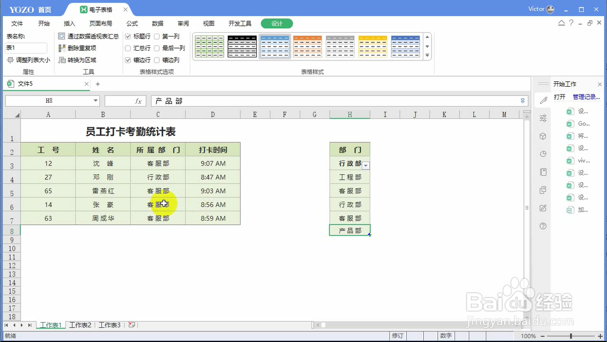 如何使用永中Office制作自动更新的下拉列表