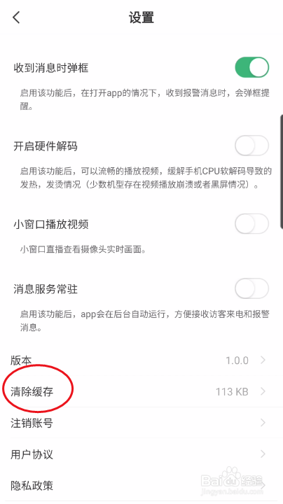 小默智能如何清除临时文件