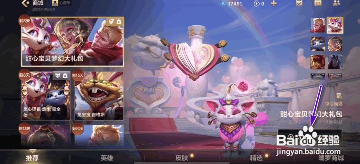 英雄联盟手游甜心宝贝梦幻大礼包怎么获得