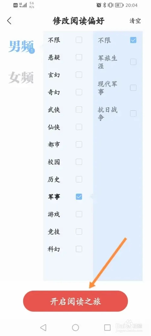 得间小说如何设置阅读偏好