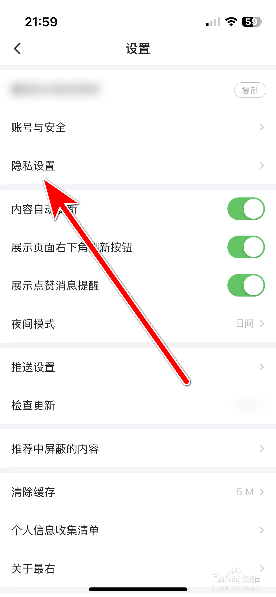 最右极速版如何允许他人查看我的评论列表