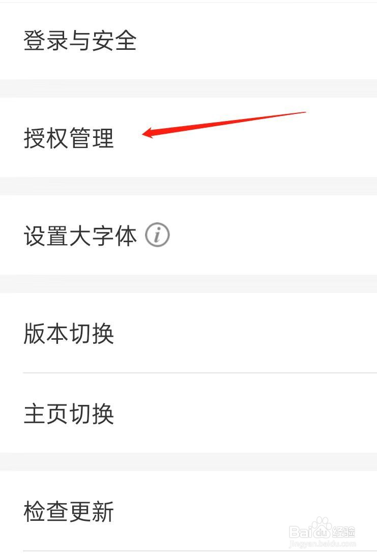 如何查看缤纷生活授权管理