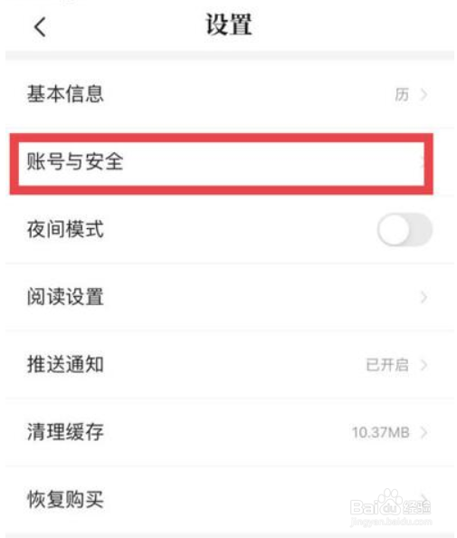 七猫免费小说如何注销账号?