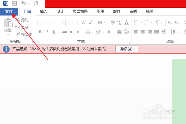 如何激活office2013专业版