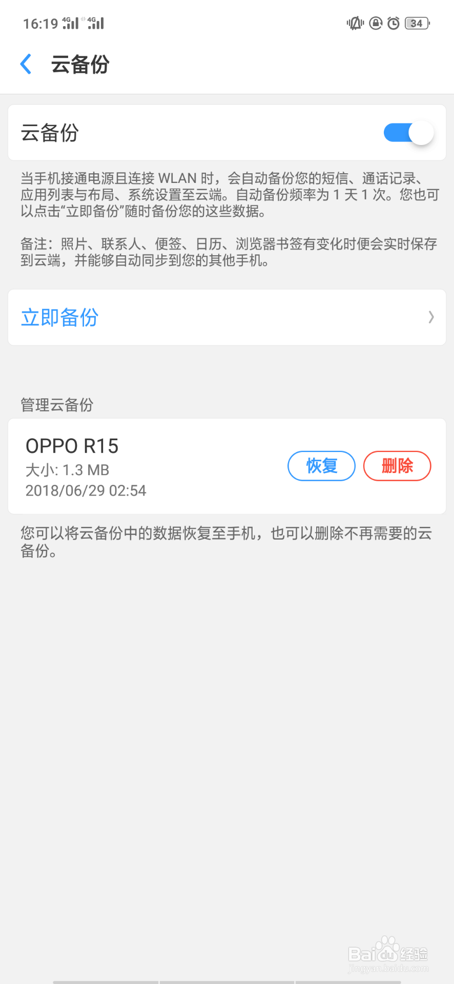OPPO Find X云服务功能如何使用？