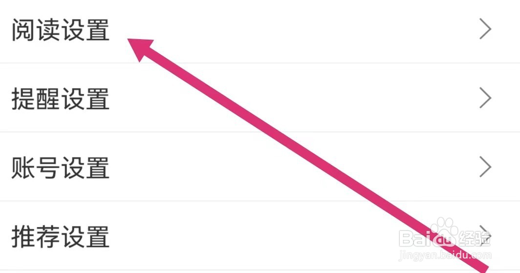 扇贝阅读APP如何开启查词自动发音？