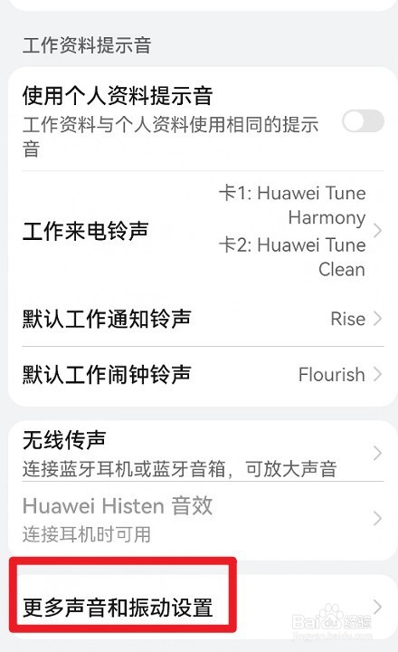 华为手机拨号按键提示音设置为旋律如何操作