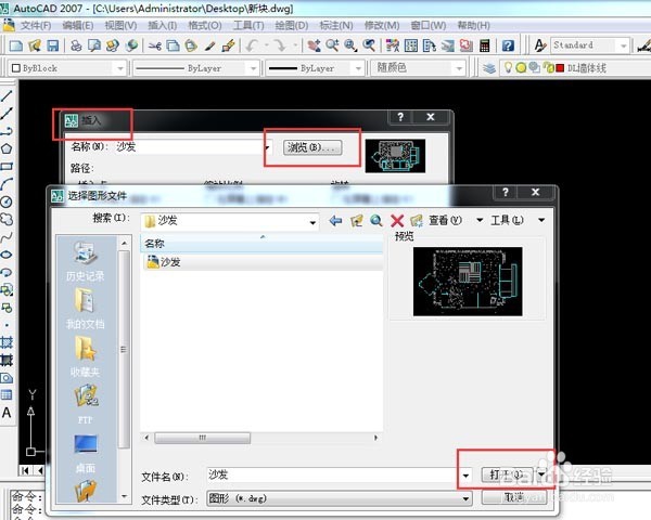 CAD操作中怎么创建块怎么插入块