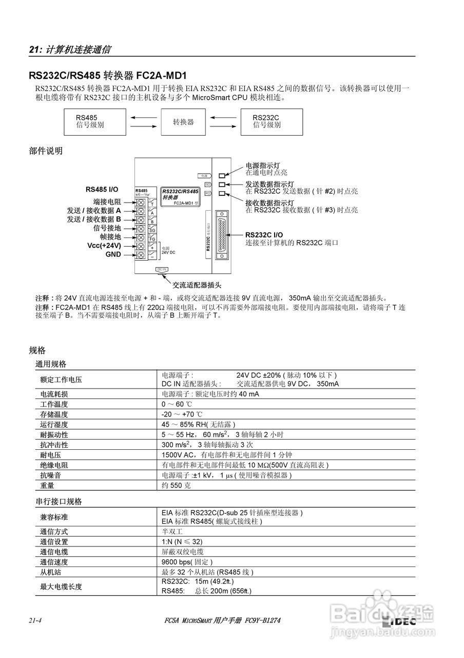 FC5A型可编程控制器_显示器使用说明书:[25]