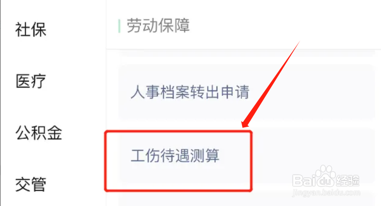 普通工伤如何测算待遇？