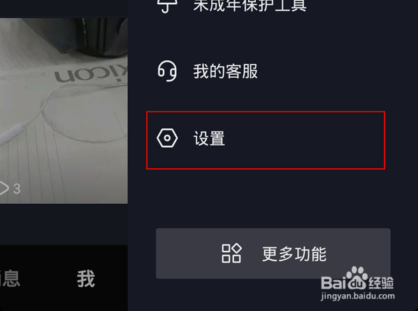 抖音访客记录怎么关闭