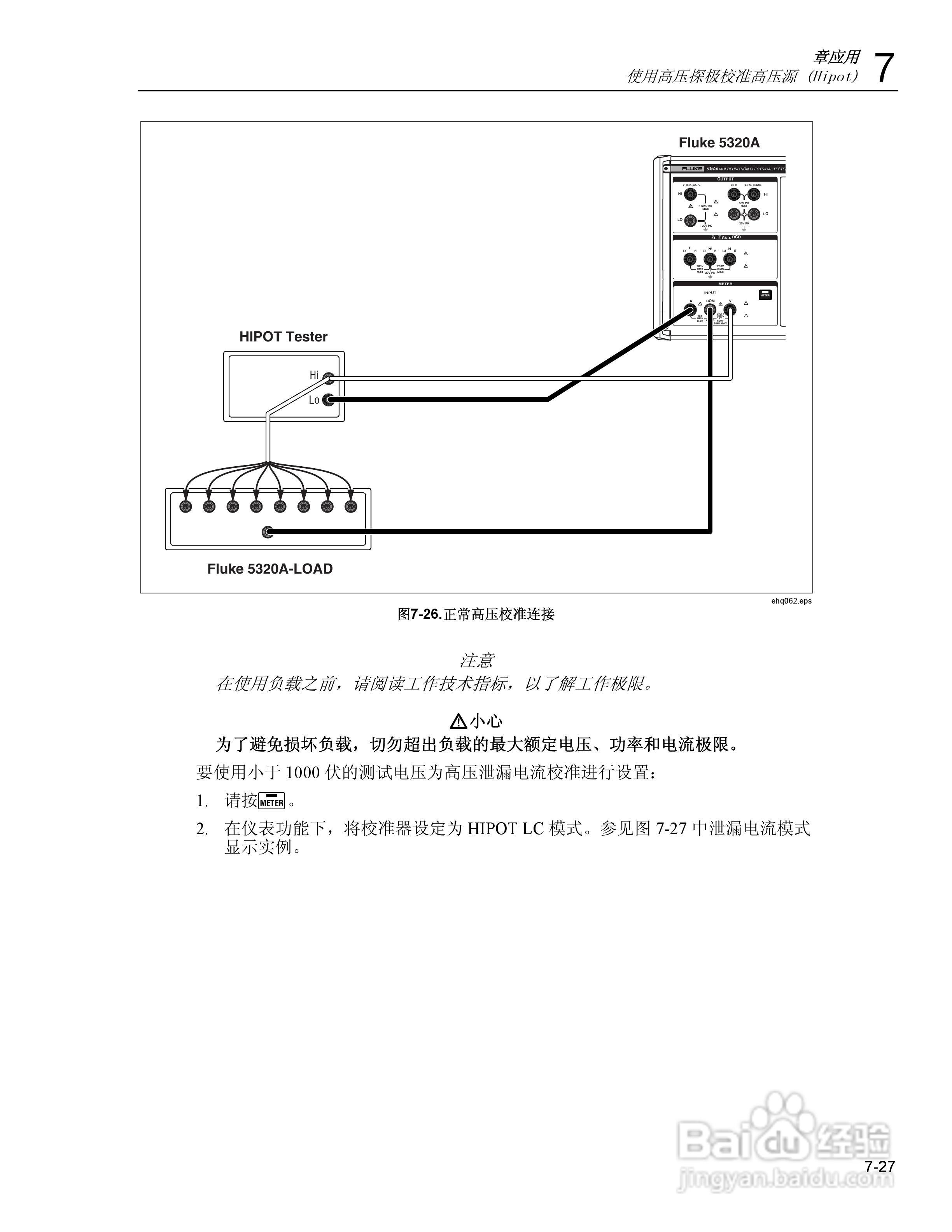 福禄克5320A 多功能电气安全校准器用户手册:[19]