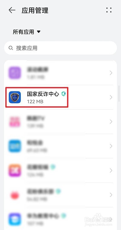 国家反诈中心怎么开启预警