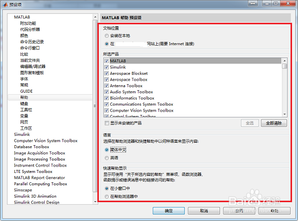 matlab怎么设置中文帮助文档