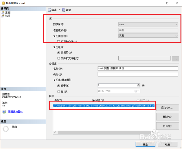 sql server怎么备份数据库