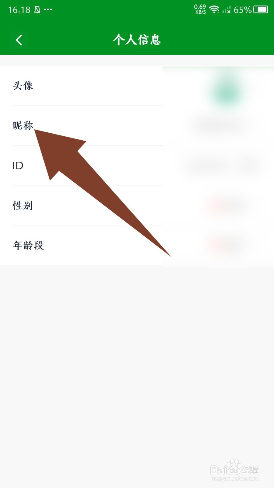 《大象比分》怎么修改昵称
