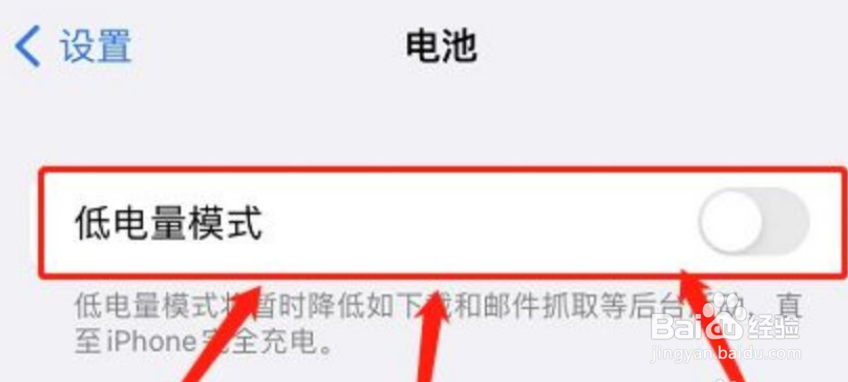 苹果手机如何开启低电量模式？