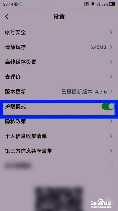 知到应用开启护眼模式的方法