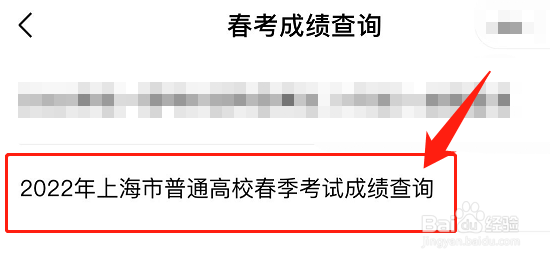 随申办怎么查春考成绩