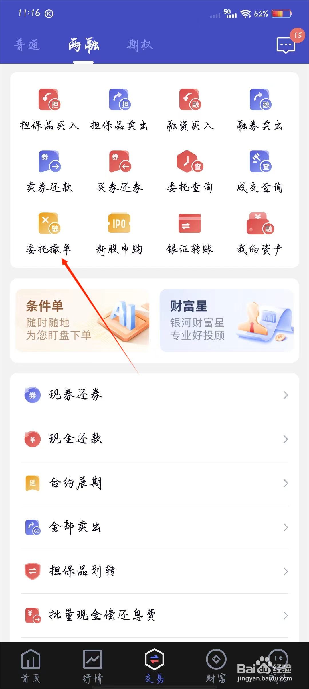 中国银河证券如何查看两融委托撤单