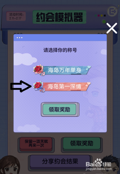 和平精英海岛万年单身称号怎么获得