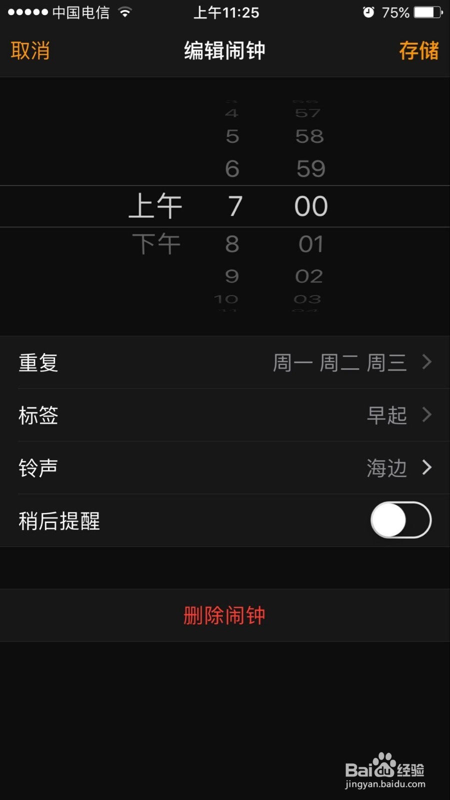 ios 闹钟功能的实现方法
