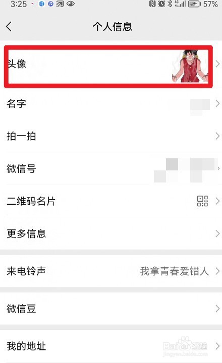 微信头像图片如何更换