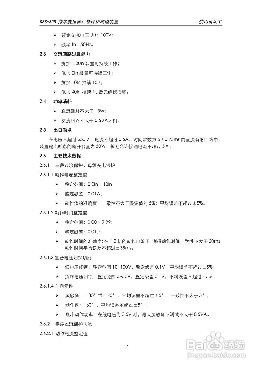 天能DSB-35B数字变压器低后备保护测控装置说明书:[1]