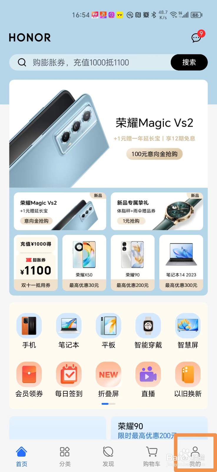 荣耀商城怎么设置收货地址