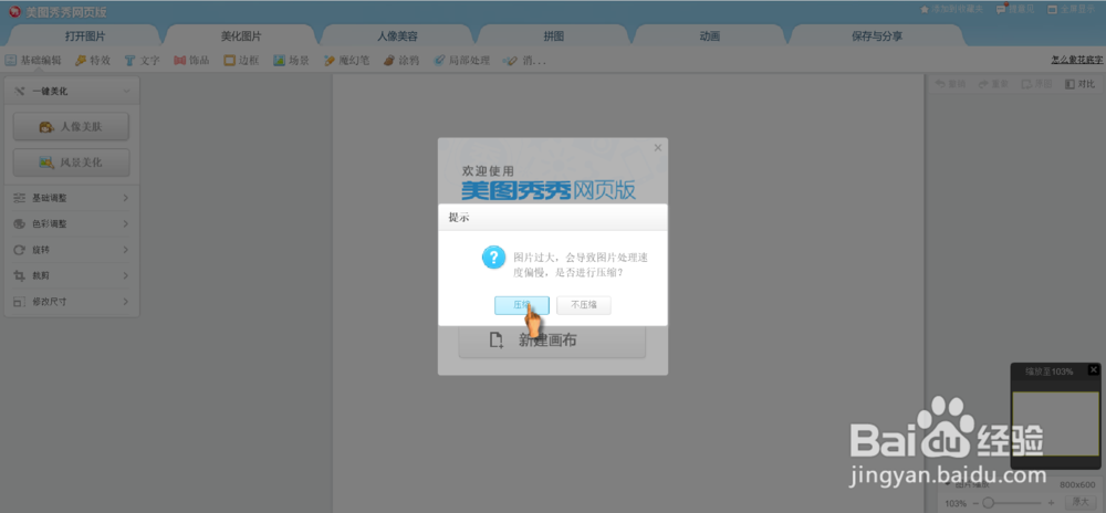 美图秀秀网页版去水印详细教程