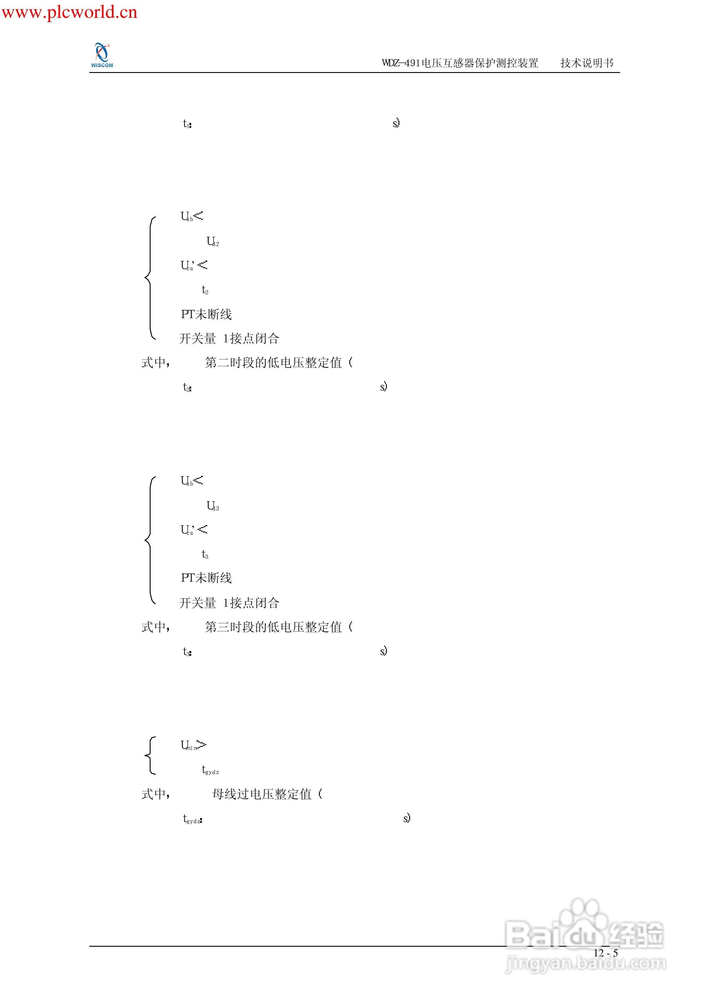 WDZ-491电压互感器保护测控装置说明书:[13]
