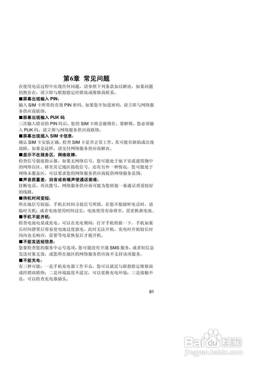 联想手机V520型使用说明书:[9]