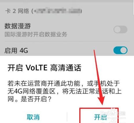 华为手机怎么开启VOLTE高清通话