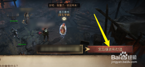 暗黑破坏神不朽手游如何打造宝石