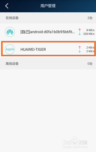 华为路由Q1判断有没有被蹭网如何防止蹭网