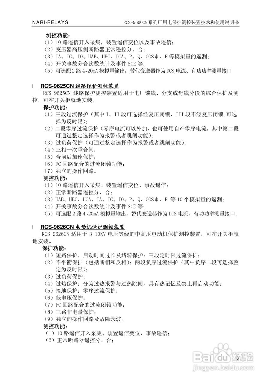 南瑞继保RCS-9629CN备用电源自投与测控装置使用说明书:[1]