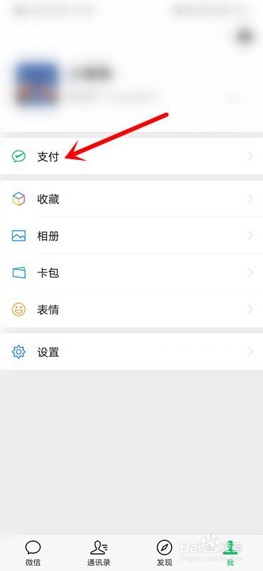 微信如何开启指纹支付