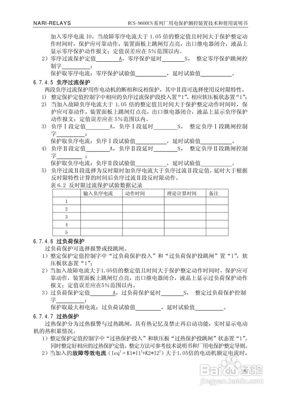 南瑞继保RCS-9629CN备用电源自投与测控装置使用说明书:[11]