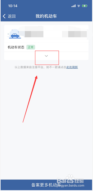 12123电子免检标志在哪怎么看