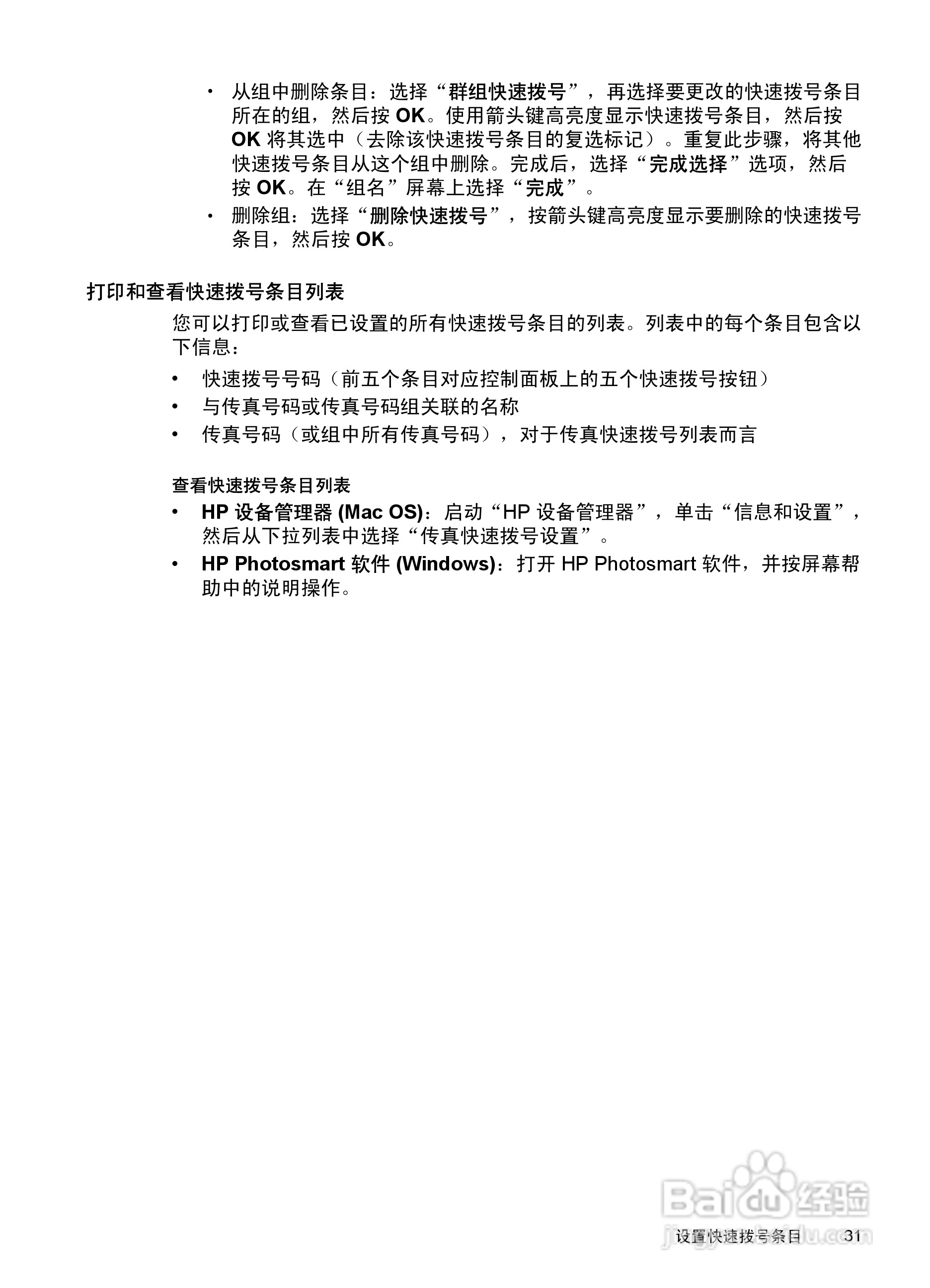 惠普 HP Officejet J3600一体机说明书:[4]