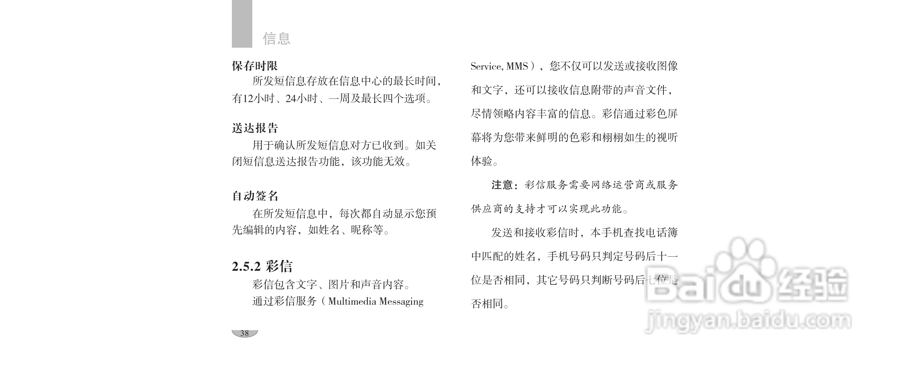 海尔手机F1100型使用说明书:[5]