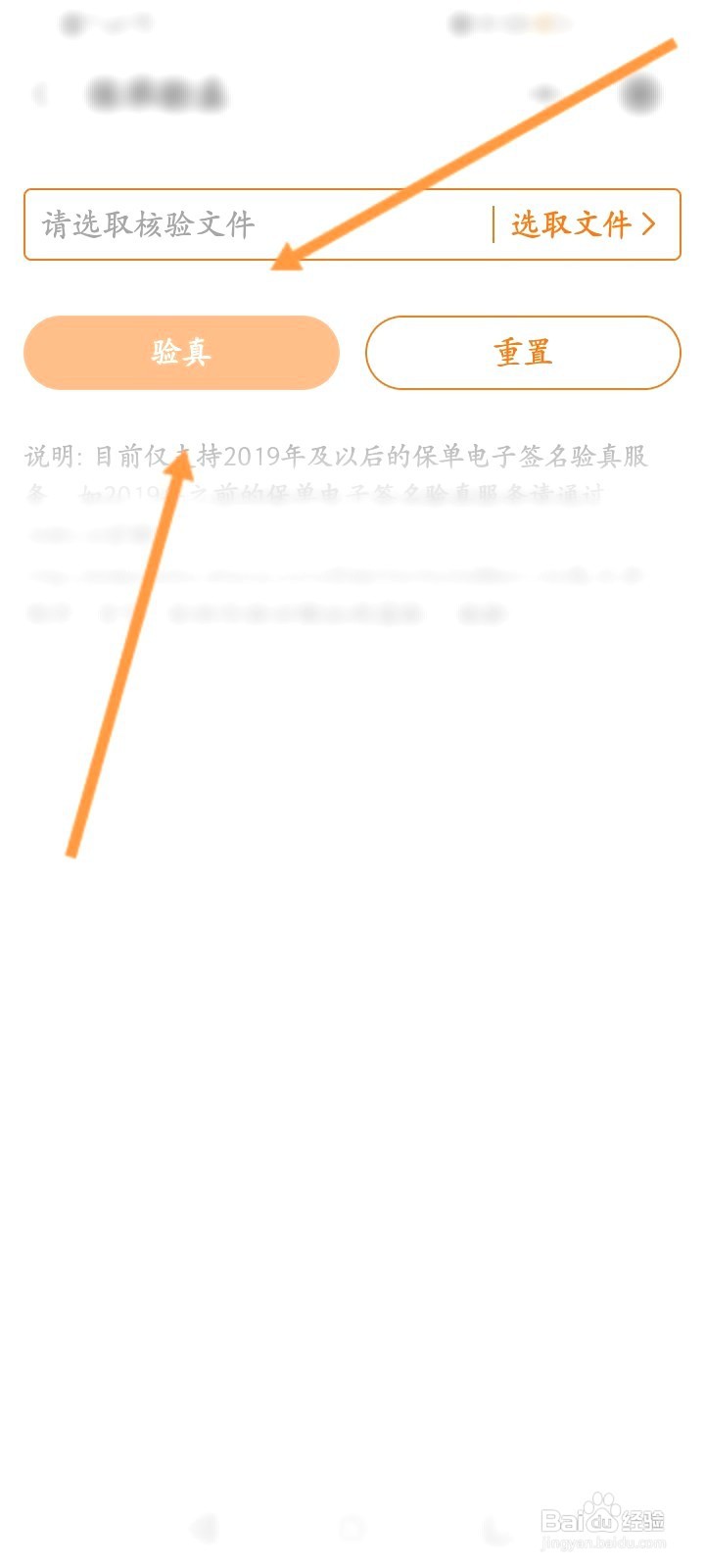 平安健康保险该如何进行保单验真
