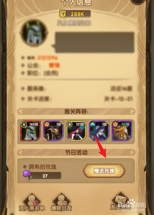 剑与远征玫瑰花怎么赠送给好友