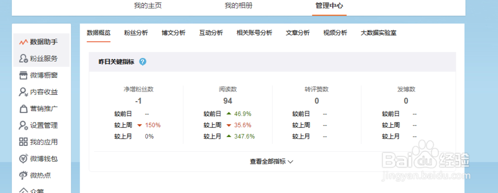 微博怎么查看访客记录？