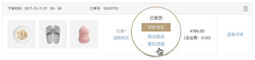网易严选的退货流程