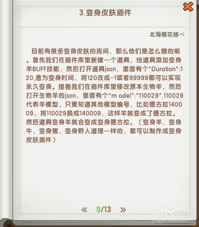 迷你世界如何搞黑科技